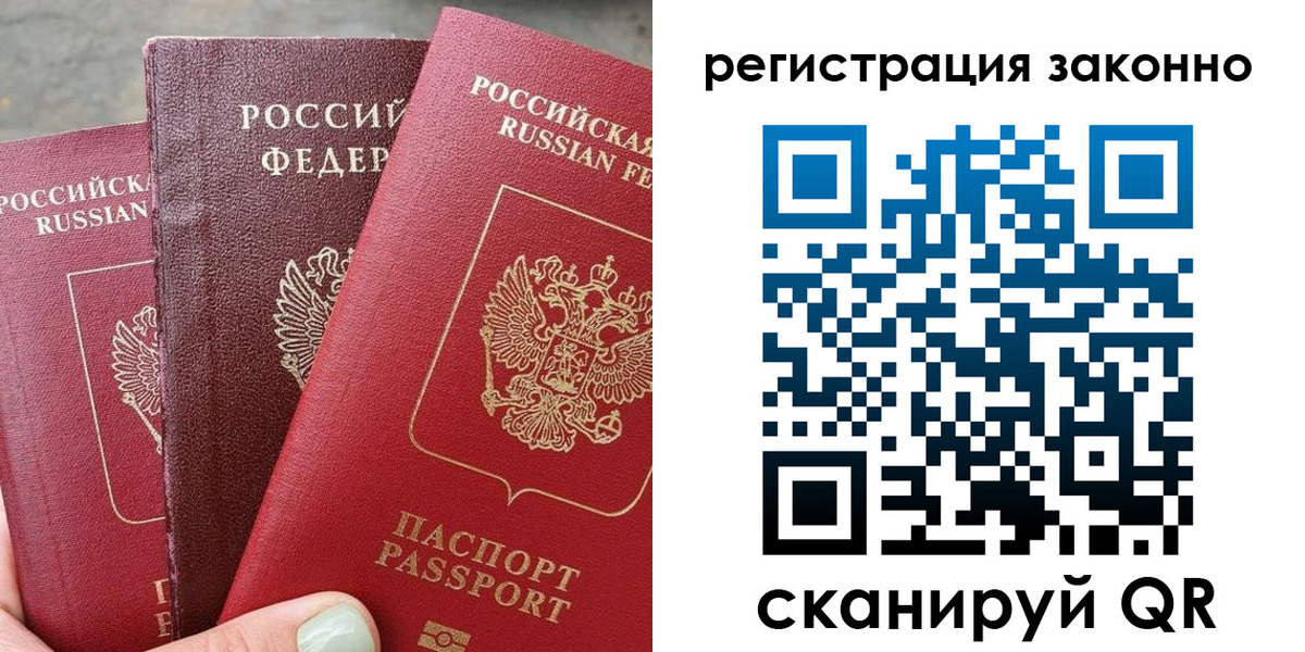прописка 2025 в Крыму