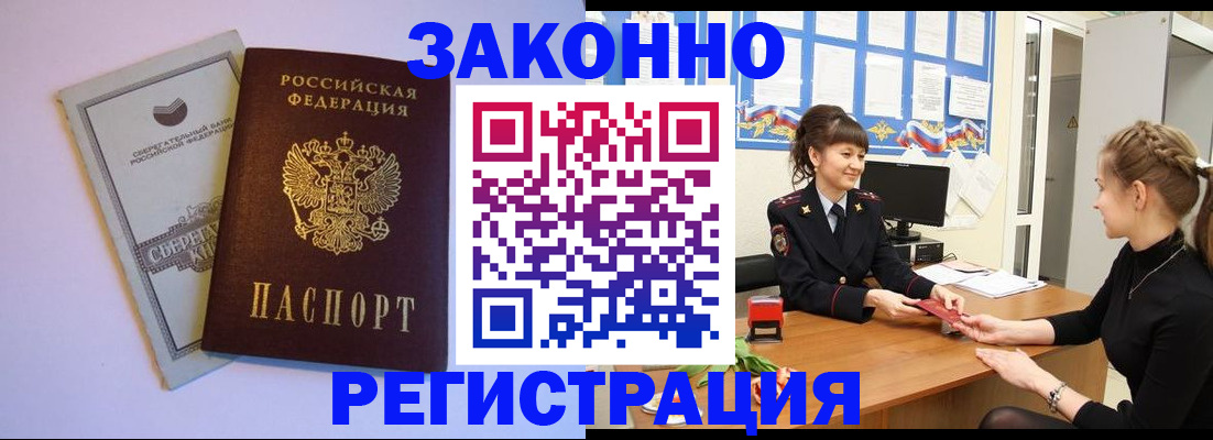 регистрация в Крыму