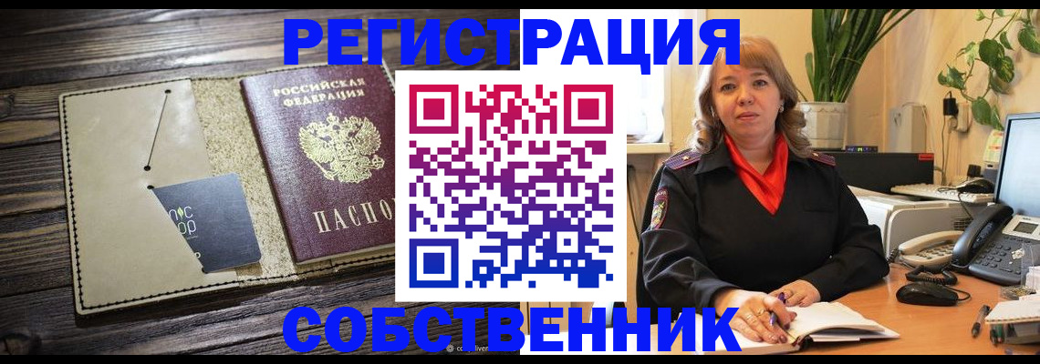 временная регистрация 2025 в Крыму