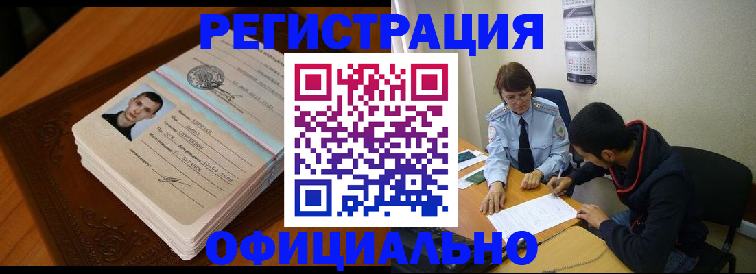 прописка для работы в Крыму