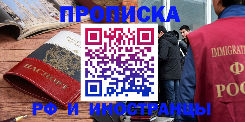 прописка в Крыму