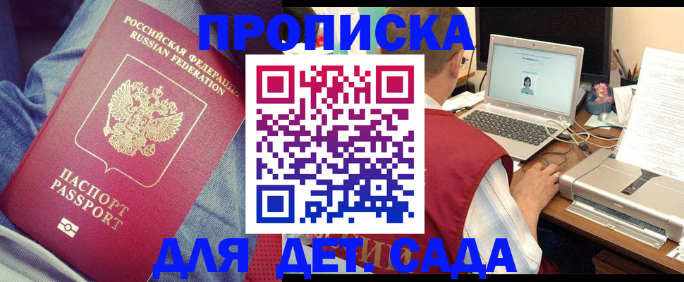 временная регистрация законно в Крыму