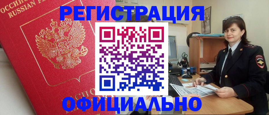 миграционный учет в Крыму